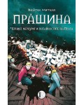Прàшина: Черният меркурит и потайностите на Прага
