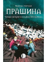 Прàшина: Черният меркурит и потайностите на Прага