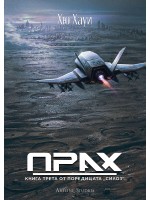 Прах (Силоз 3)