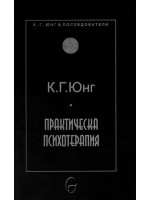 Практическа психотерапия