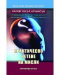 Практическо четене на мисли