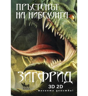 Пръстенът на нибелунга - книга 3: Зигфрид