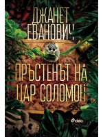 Пръстенът на цар Соломон