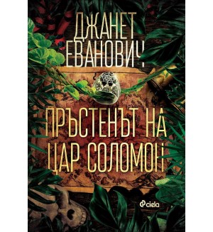 Пръстенът на цар Соломон