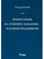 Правен режим на лечебните заведения: Публични предприятия