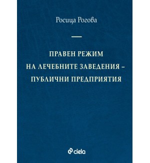 Правен режим на лечебните заведения: Публични предприятия