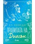 Правилата на Диксън (Campus Diaries 2)