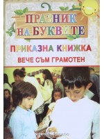 Празник на буквите