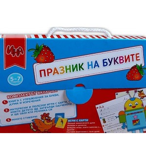 Празник на буквите - куфарче