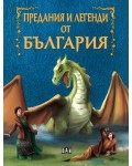 Предания и легенди от България (Ново издание)
