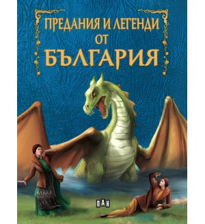 Предания и легенди от България (Ново издание)