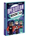 Предатели в космоса