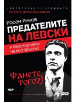 Предателите на Левски и безсмъртието на поп Кръстьо