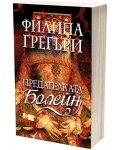 Предателката Болейн
