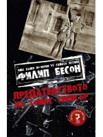 Предателството на Томас Спенсър