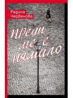 Преди ме е нямало