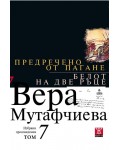 Предречено от Пагане. Белот на две ръце (Вера Мутафчиева - избрани произведения 7)