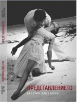 Представлението
