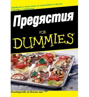 Предястия for Dummies Предястия for Dummies