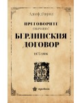 Преговорите свързани с Берлинския договор 1875-1886