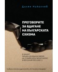 Преговорите за вдигане на българската схизма