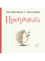 Прегръдката (Хермес)