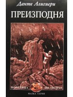 Преизподня