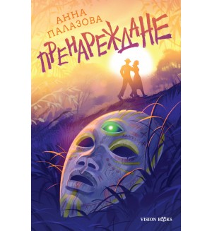 Пренареждане
