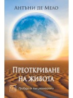 Преоткриване на живота