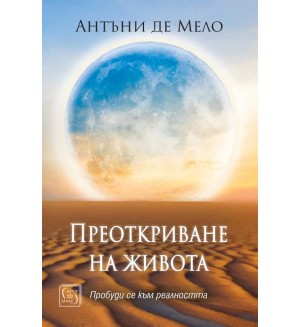 Преоткриване на живота