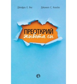 Преоткрий живота си