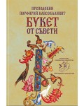 Преподобни Порфирий Кавсокаливит. Букет от съвети