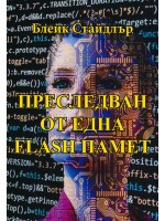 Преследван от една flash памет Преследван от една flash памет