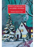 Престъплението на Дядо Коледа Престъплението на Дядо Коледа