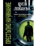 Престъпно начинание