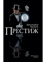 Престиж