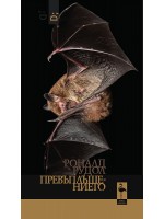 Превъплъщението Превъплъщението