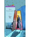 През Кордилерите (Златни детски книги 79)