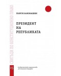 Президент на републиката - свитък 15
