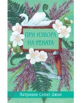 При извора на реката