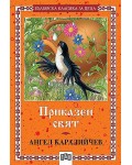 Приказен свят