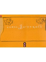 Приказка за Ла Минор