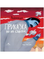 Приказка, но не съвсем Приказка, но не съвсем