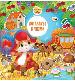 Приказка със стикери: Котаракът в чизми