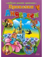 Приказки (Ханс Кристиан Андерсен) Приказки (Ханс Кристиан Андерсен)