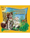 Приказки незабравими в рими: Козичката Маричка