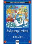 Приказки от Александър Пушкин