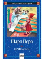 Приказки от Шарл Перо