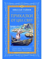 Приказки от цял свят - том 2