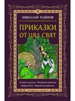 Приказки от цял свят - том 4